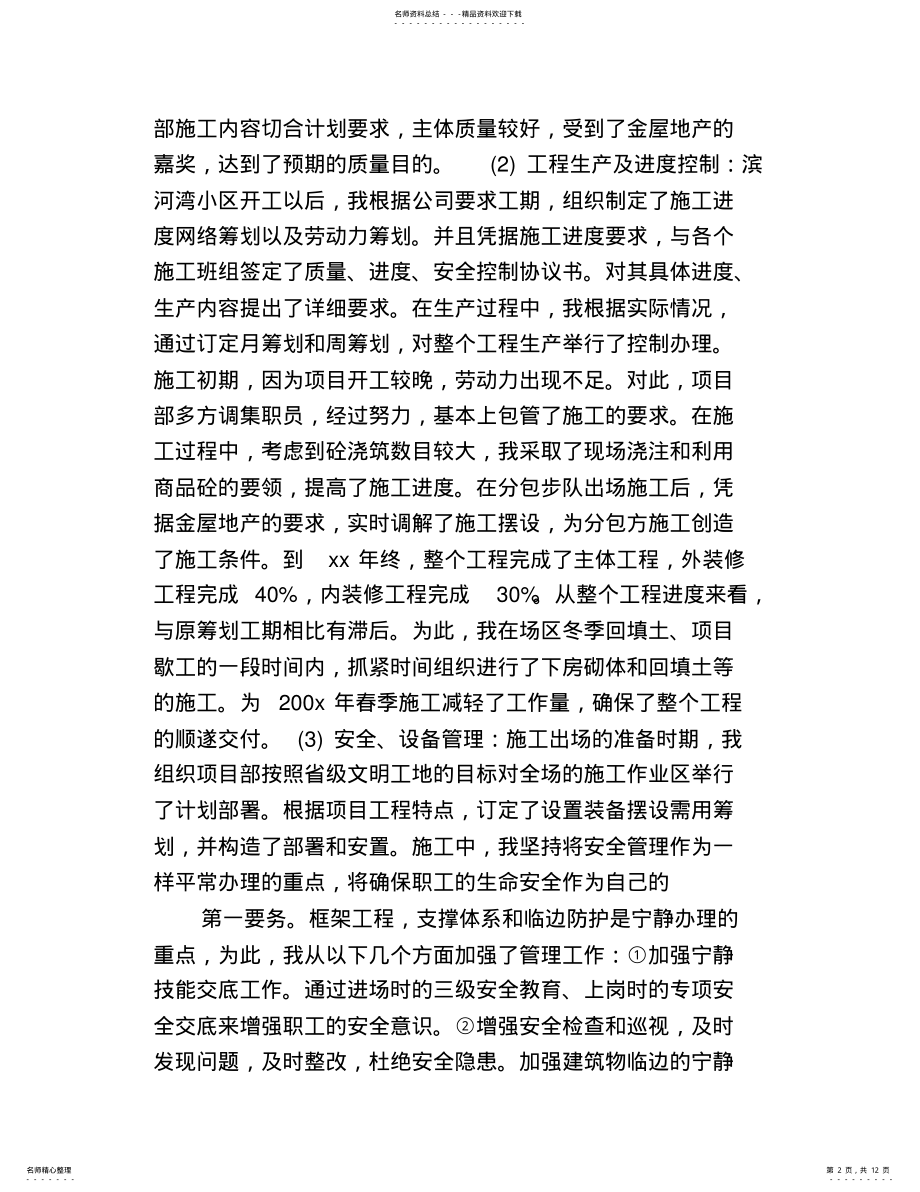 2022年项目经理年终总结发言 .pdf_第2页