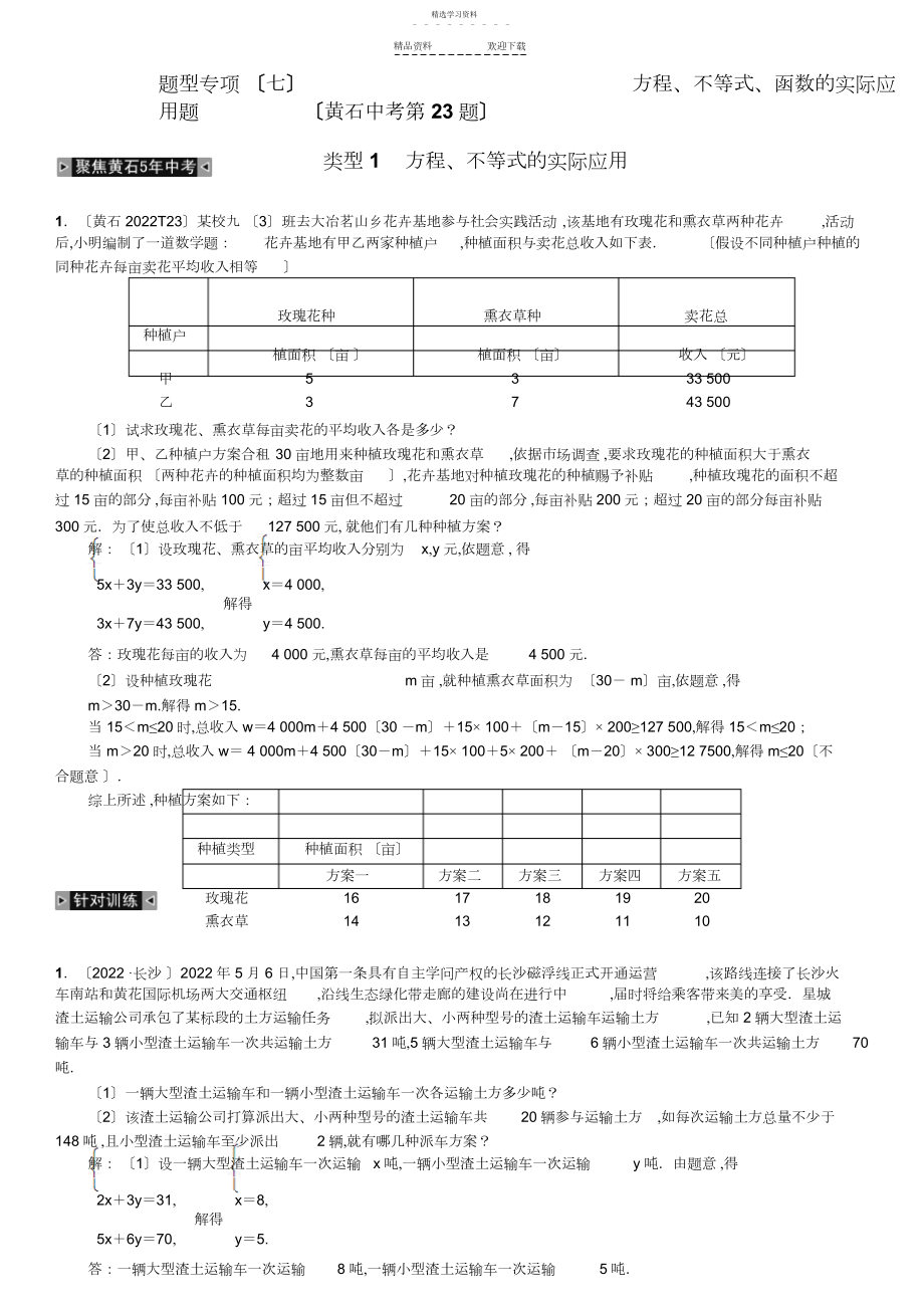 2022年题型专项-方程、不等式、函数的实际应用题.docx_第1页