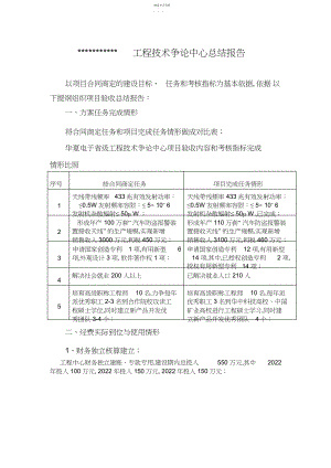 2022年项目总结报告提纲和经费决算表资料.docx