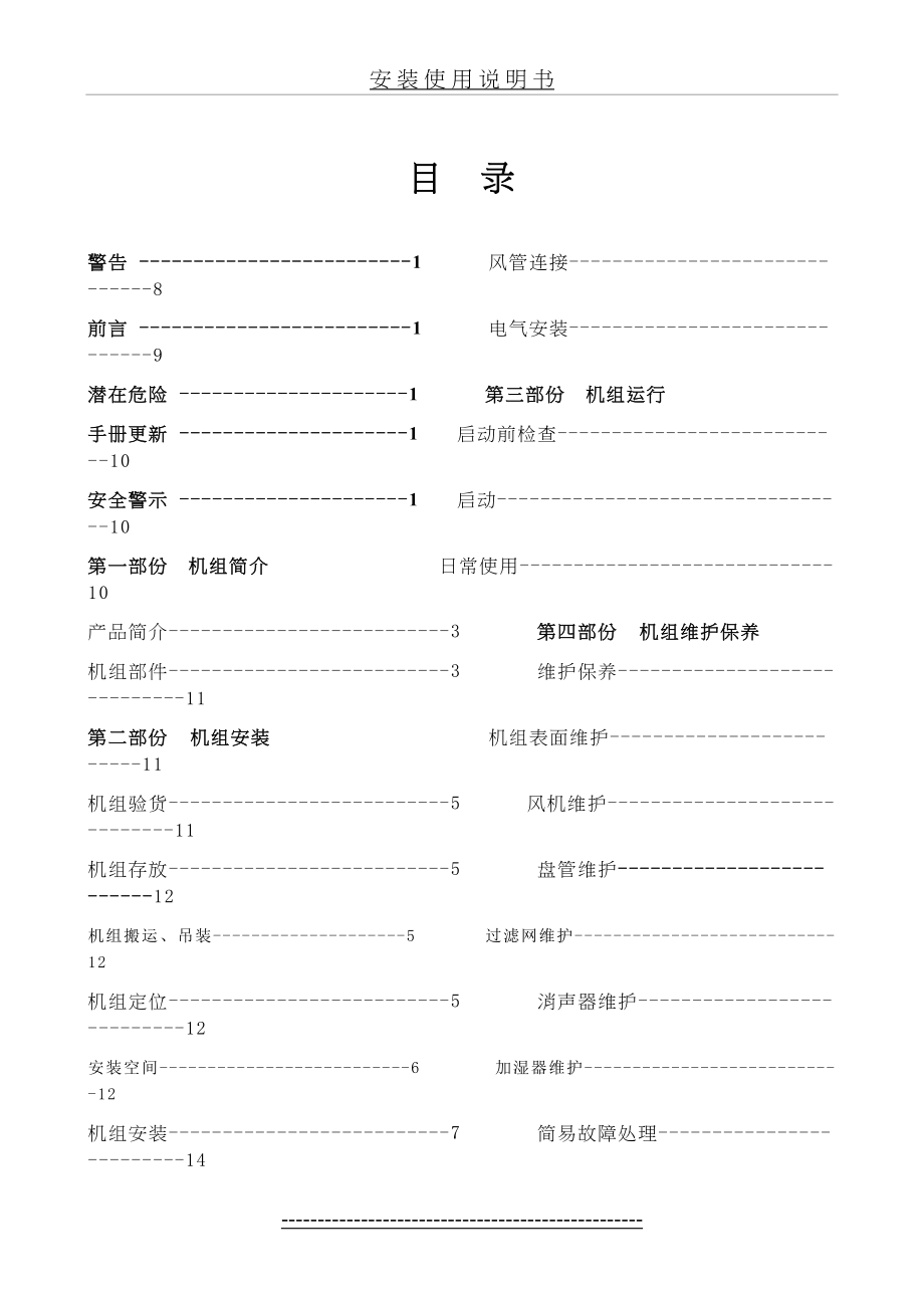 组合式空气处理机安装使用说明书2006.doc_第2页