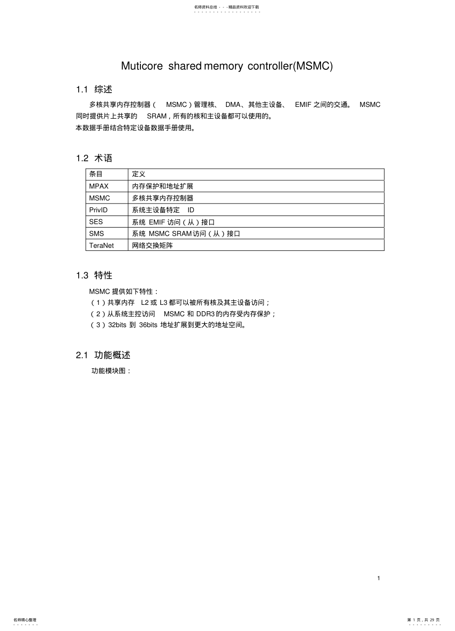 2022年多核共享内存控制器 .pdf_第1页