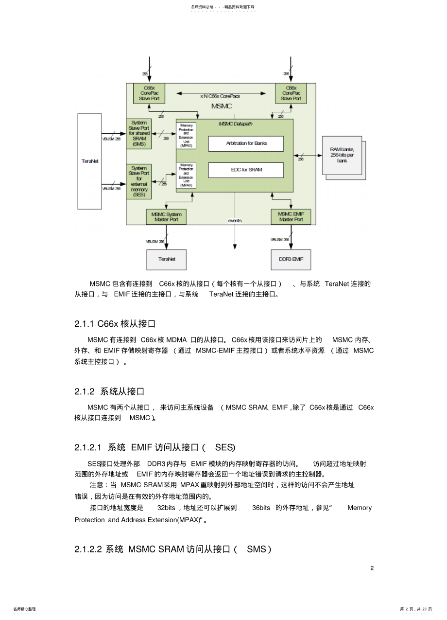 2022年多核共享内存控制器 .pdf_第2页