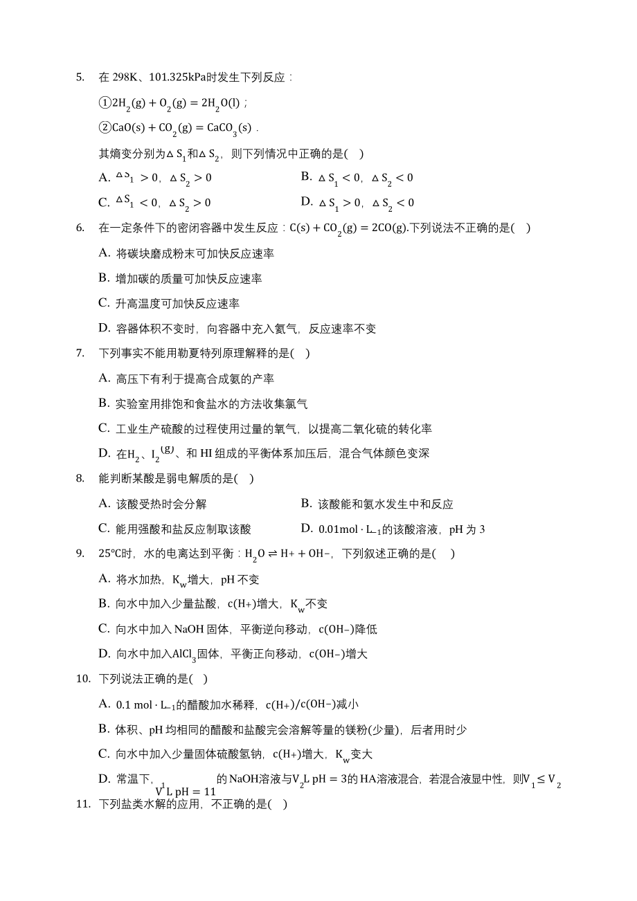 广东省佛山市2020-2021学年高二上学期期末化学复习题(含答案解析).docx_第2页