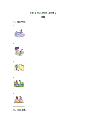 小学人教英语上下册Unit-2-My-School-Lesson-2-习题公开课教案教学设计课件测试.doc