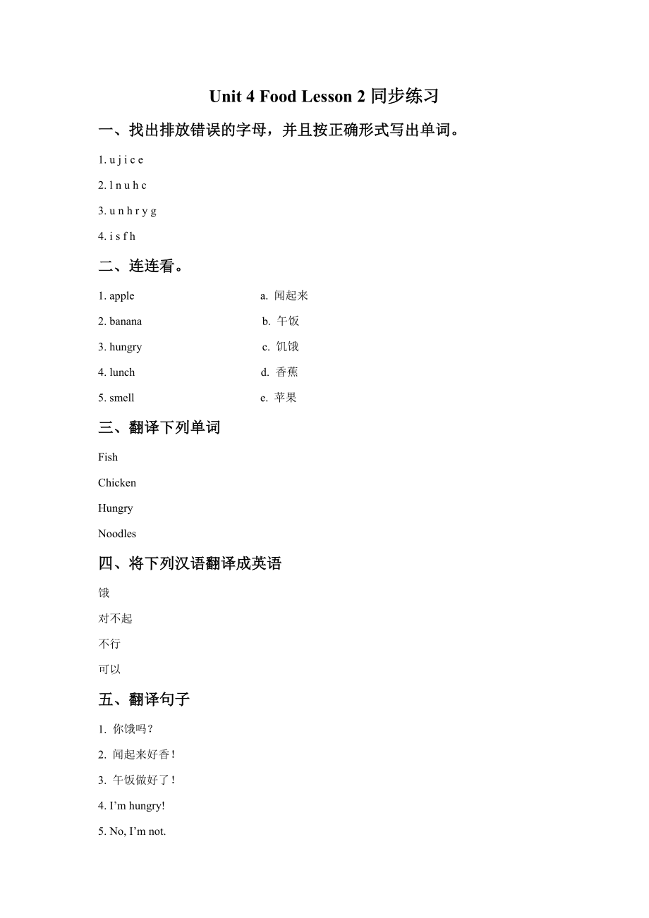 Unit-4-Food-Lesson-2-同步练习2公开课教案课件.doc_第1页