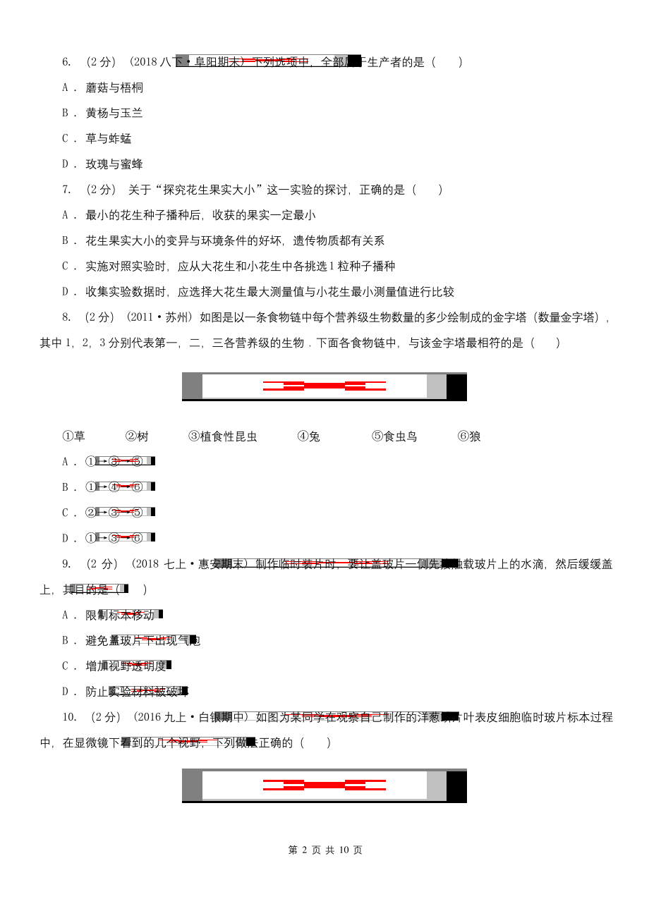 广东省深圳市七年级上学期生物期中考试试卷.docx_第2页