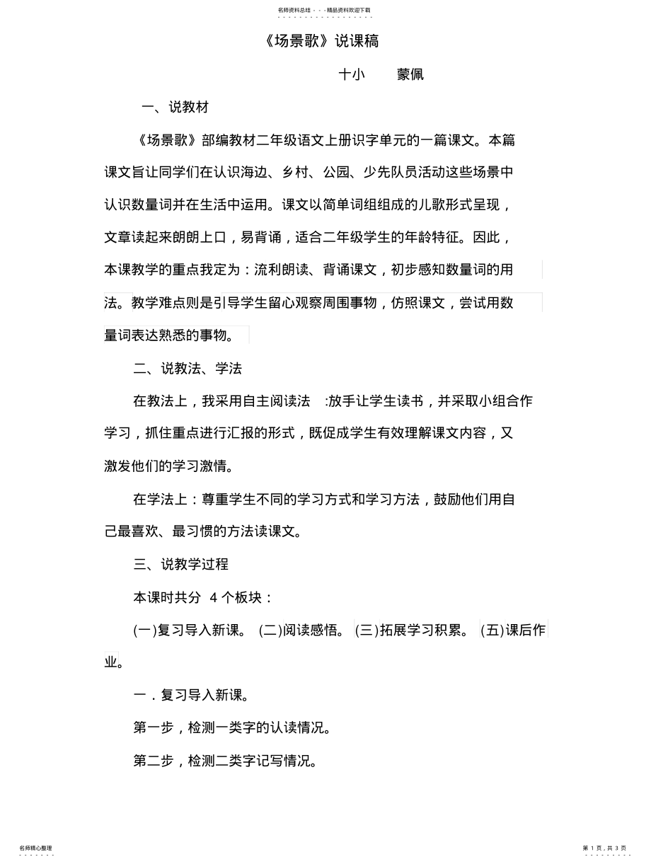 2022年场景歌说课稿 .pdf_第1页