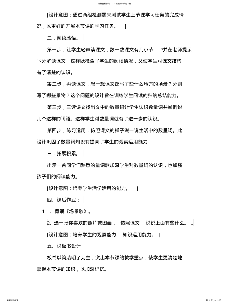 2022年场景歌说课稿 .pdf_第2页