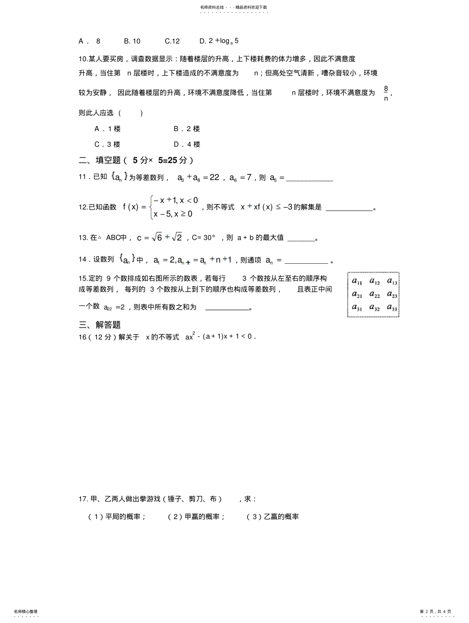 2022年高一下学期数学期末考试题 .pdf_第2页