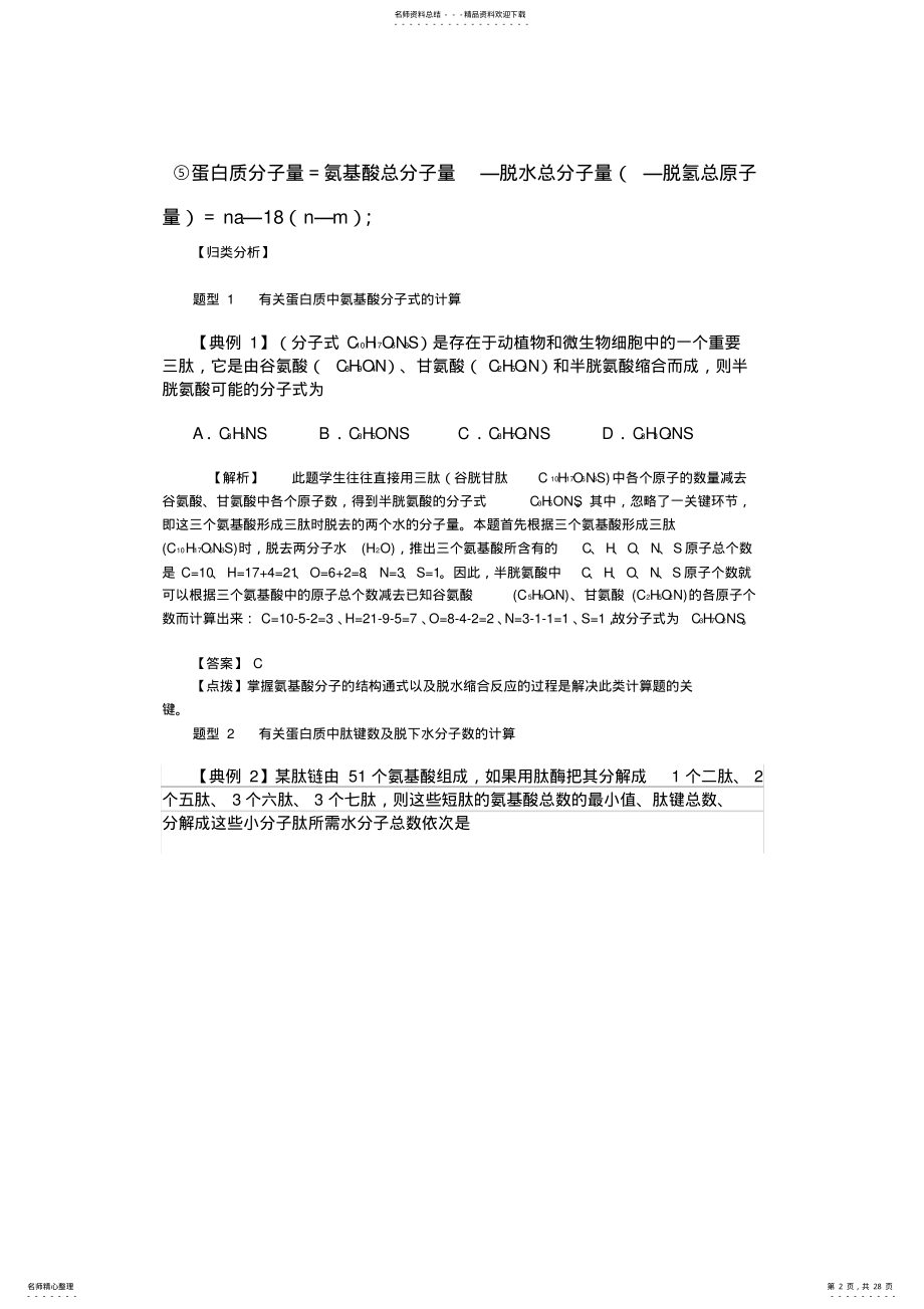 2022年高中生物各类计算题的解题公式总结 .pdf_第2页