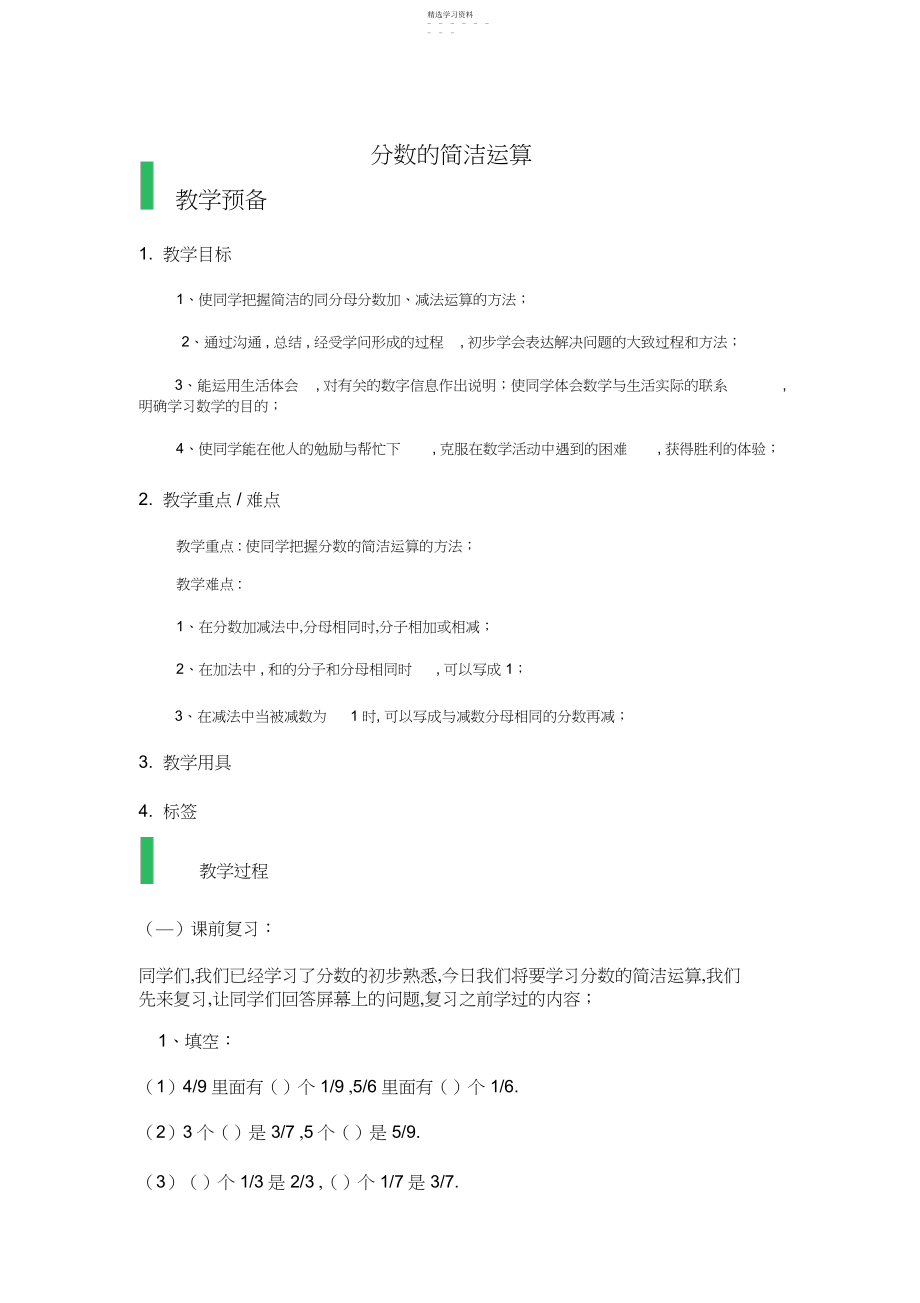 2022年小学数学分数的简单计算教学设计.docx_第1页