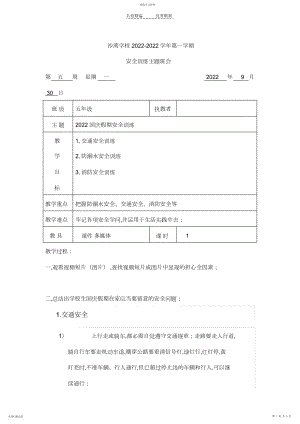 2022年小学生国庆节安全教案.docx