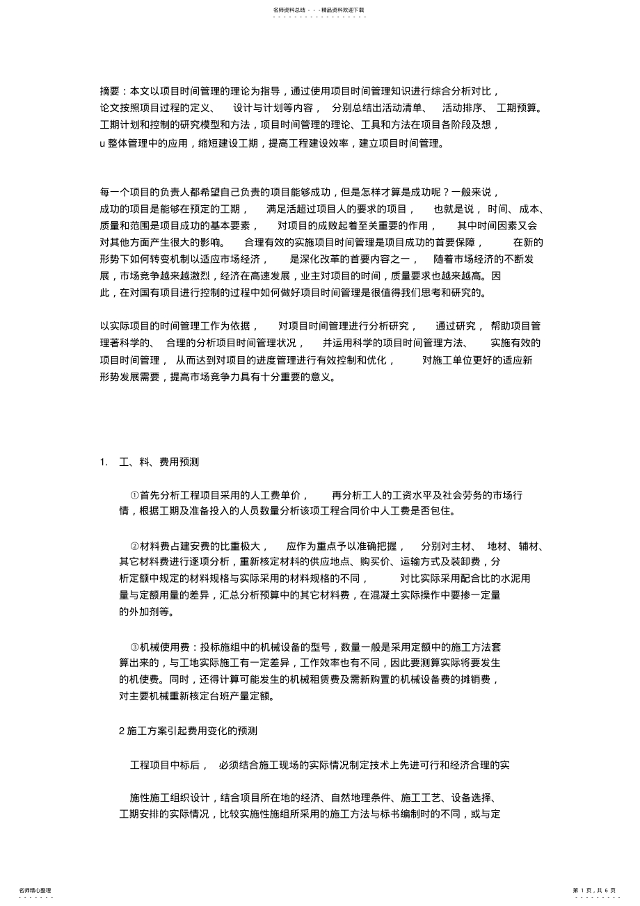 2022年项目时间管理案例四 .pdf_第1页