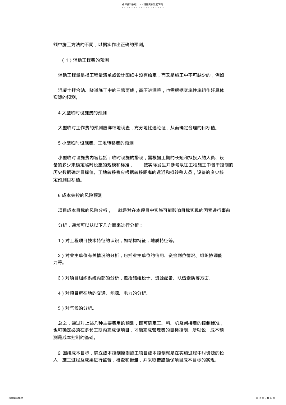 2022年项目时间管理案例四 .pdf_第2页