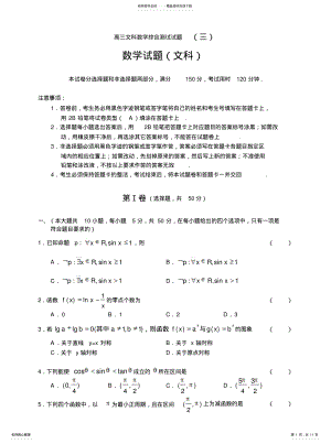 2022年高三文科数学综合测试试题 .pdf