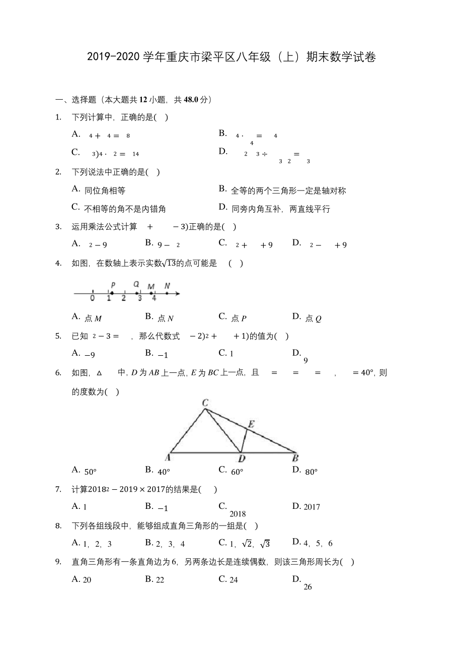 2019-2020学年重庆市梁平区八年级(上)期末数学试卷-及答案解析.docx_第1页