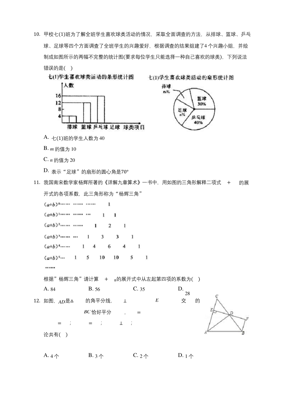 2019-2020学年重庆市梁平区八年级(上)期末数学试卷-及答案解析.docx_第2页