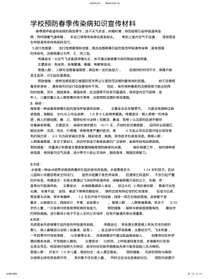 2022年学校预防春季传染病知识宣传材料 .pdf