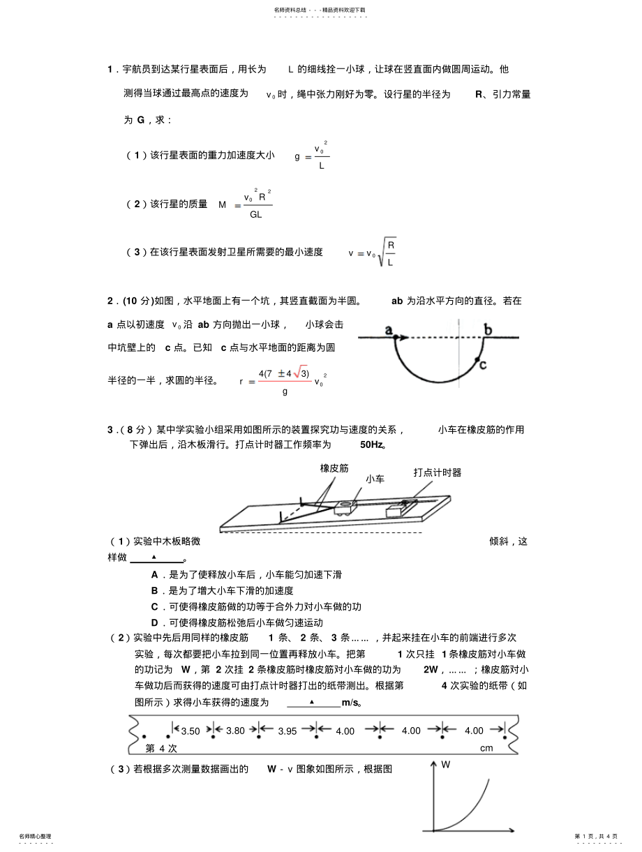 2022年高一物理期末测试题 2.pdf_第1页