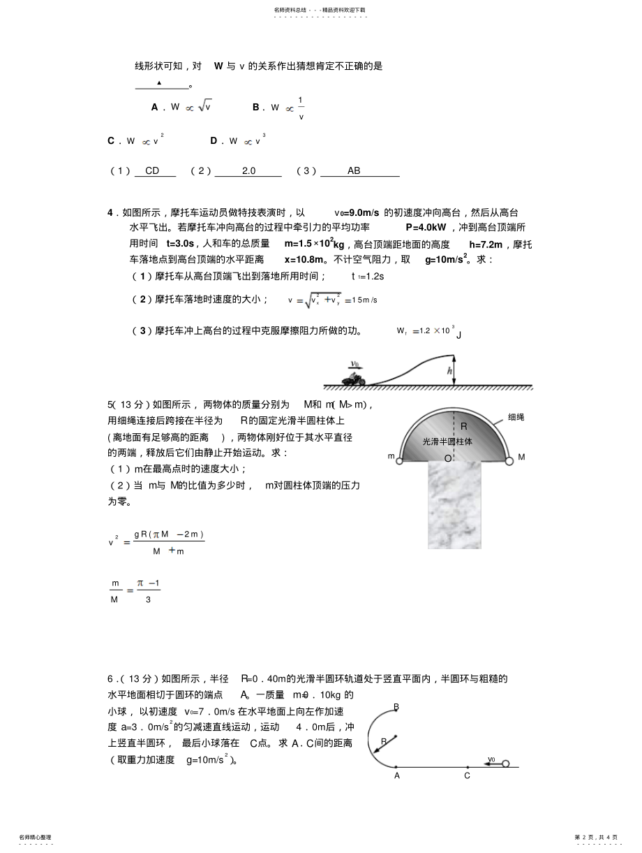 2022年高一物理期末测试题 2.pdf_第2页