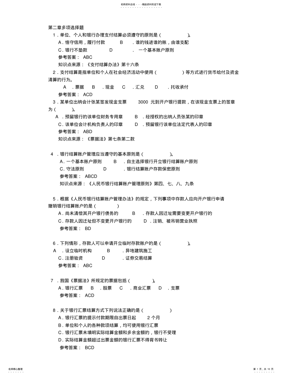 2022年多项选择题答案 .pdf_第1页