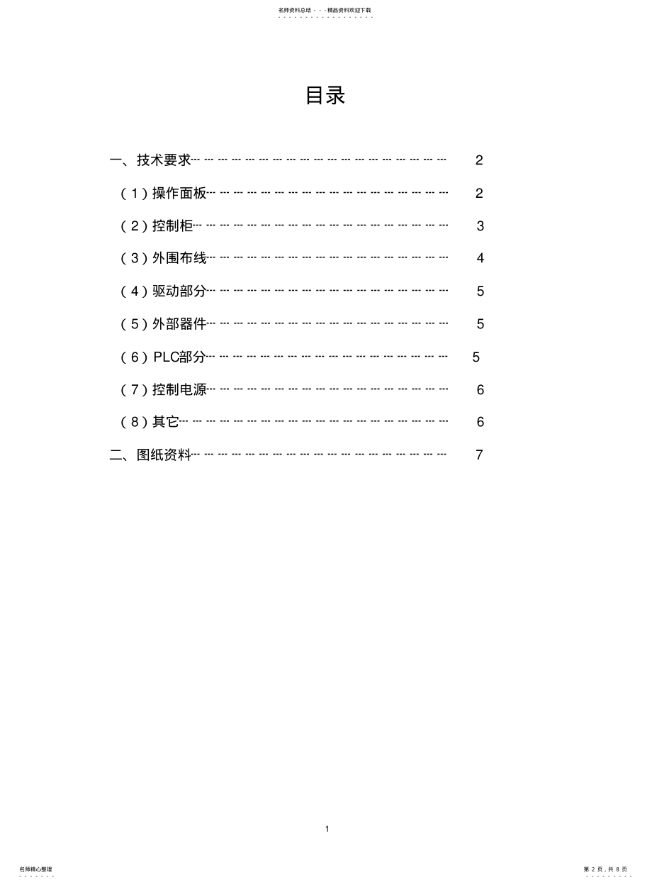 2022年非标设备电气检验规范. .pdf_第2页