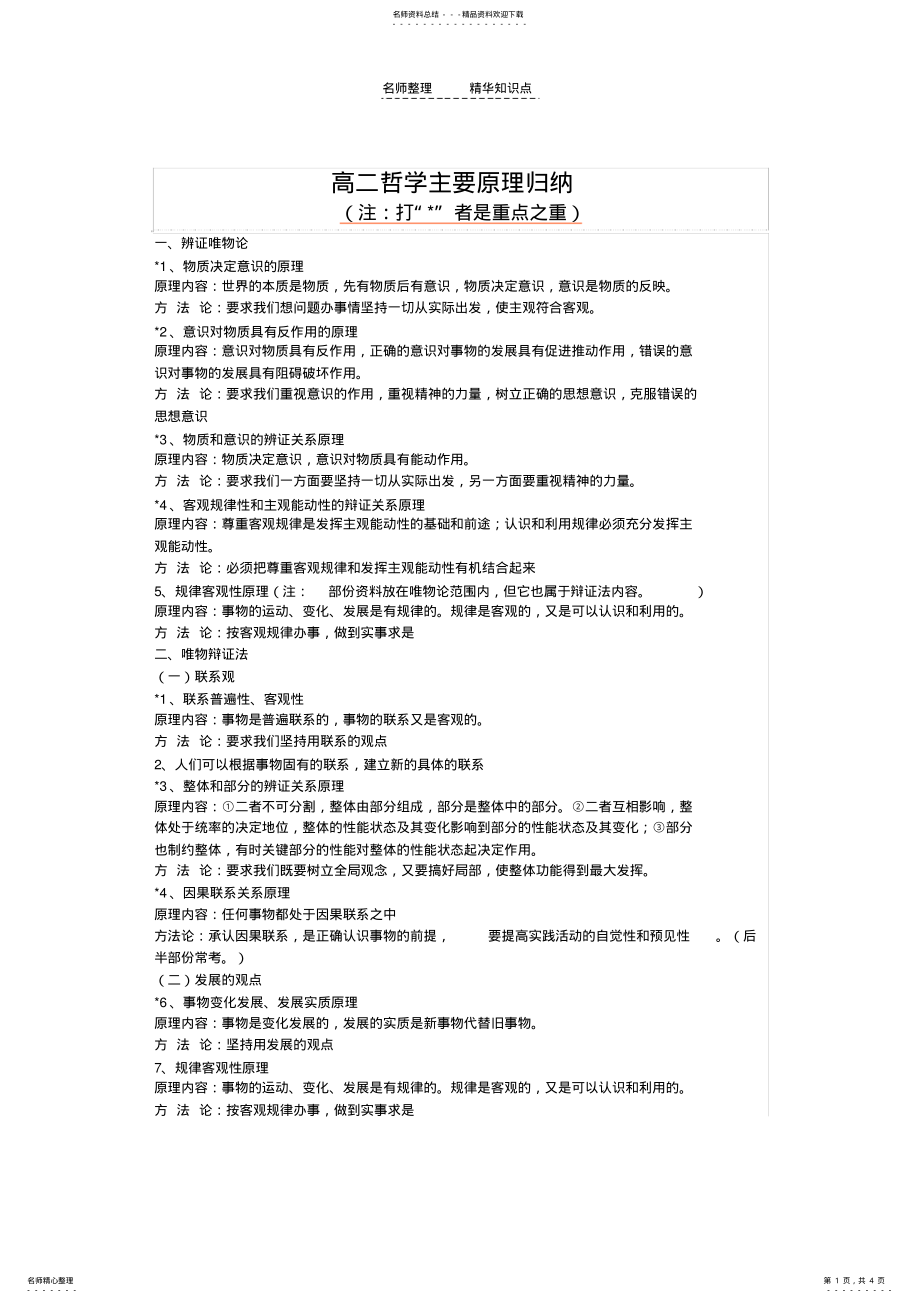 2022年高二哲学知识点归纳 .pdf_第1页