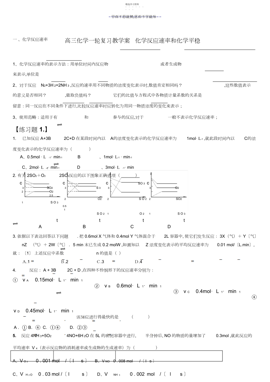 2022年高三化学一轮复习化学反应速率和化学平衡教学案.docx_第1页