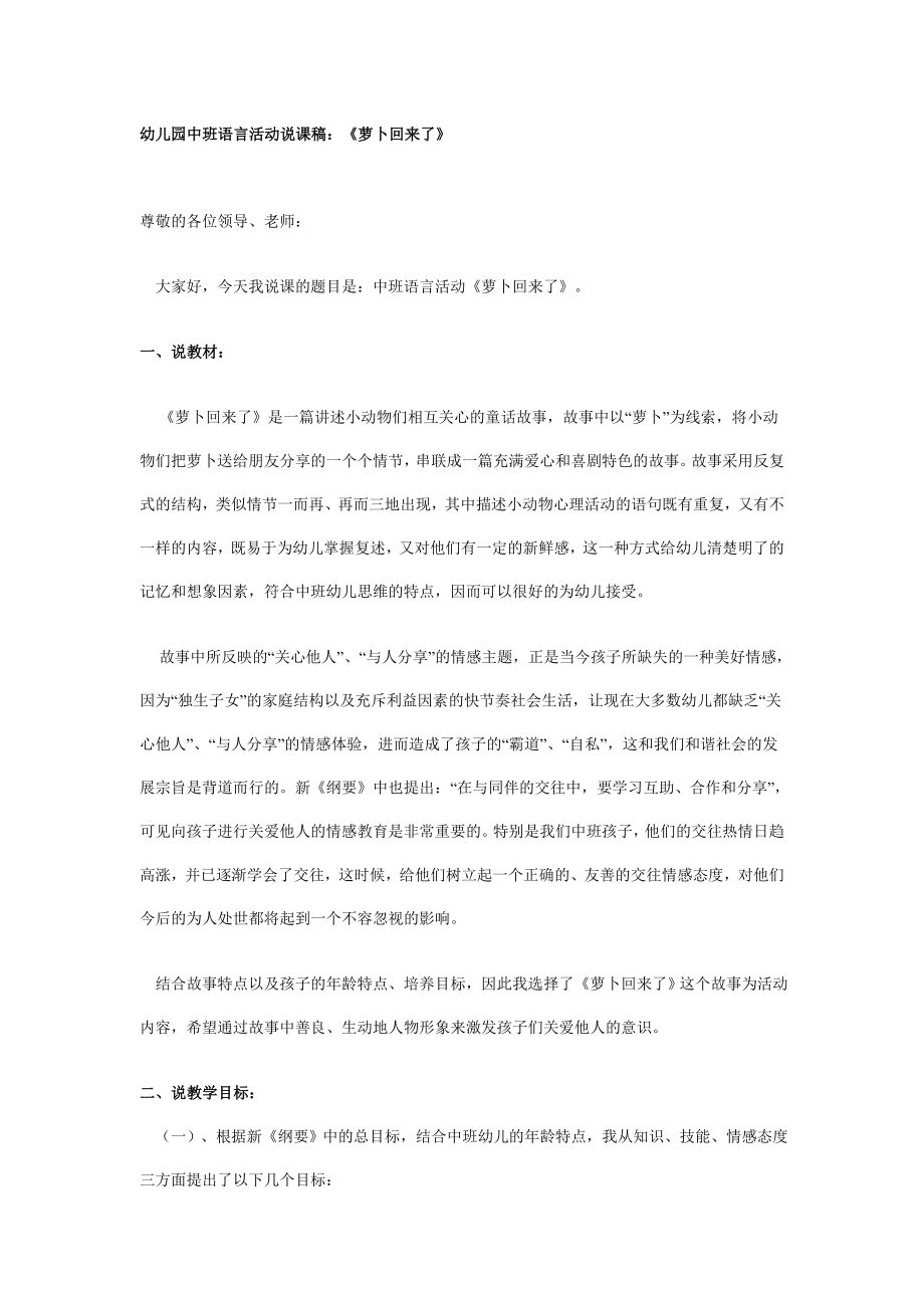 幼儿园大班中班小班幼儿园中班语言活动说课稿：萝卜回来了优秀教案优秀教案课时作业课时训练.doc_第1页