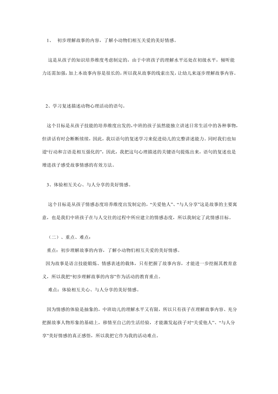 幼儿园大班中班小班幼儿园中班语言活动说课稿：萝卜回来了优秀教案优秀教案课时作业课时训练.doc_第2页