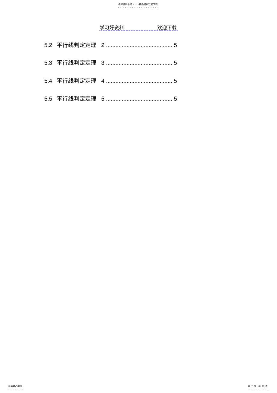 2022年平行线专题复习 .pdf_第2页