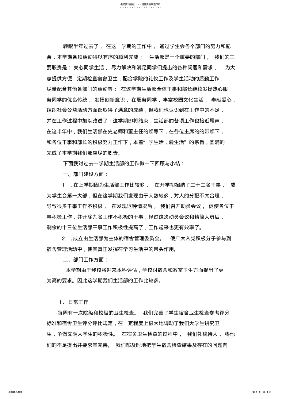 2022年学生会生活部工作总结 4.pdf_第2页