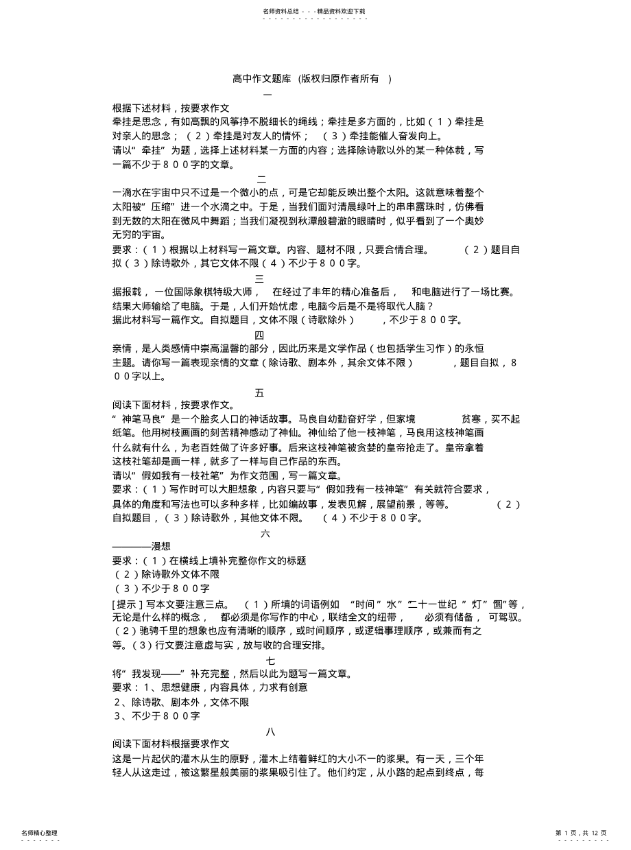 2022年高中作文题库 .pdf_第1页