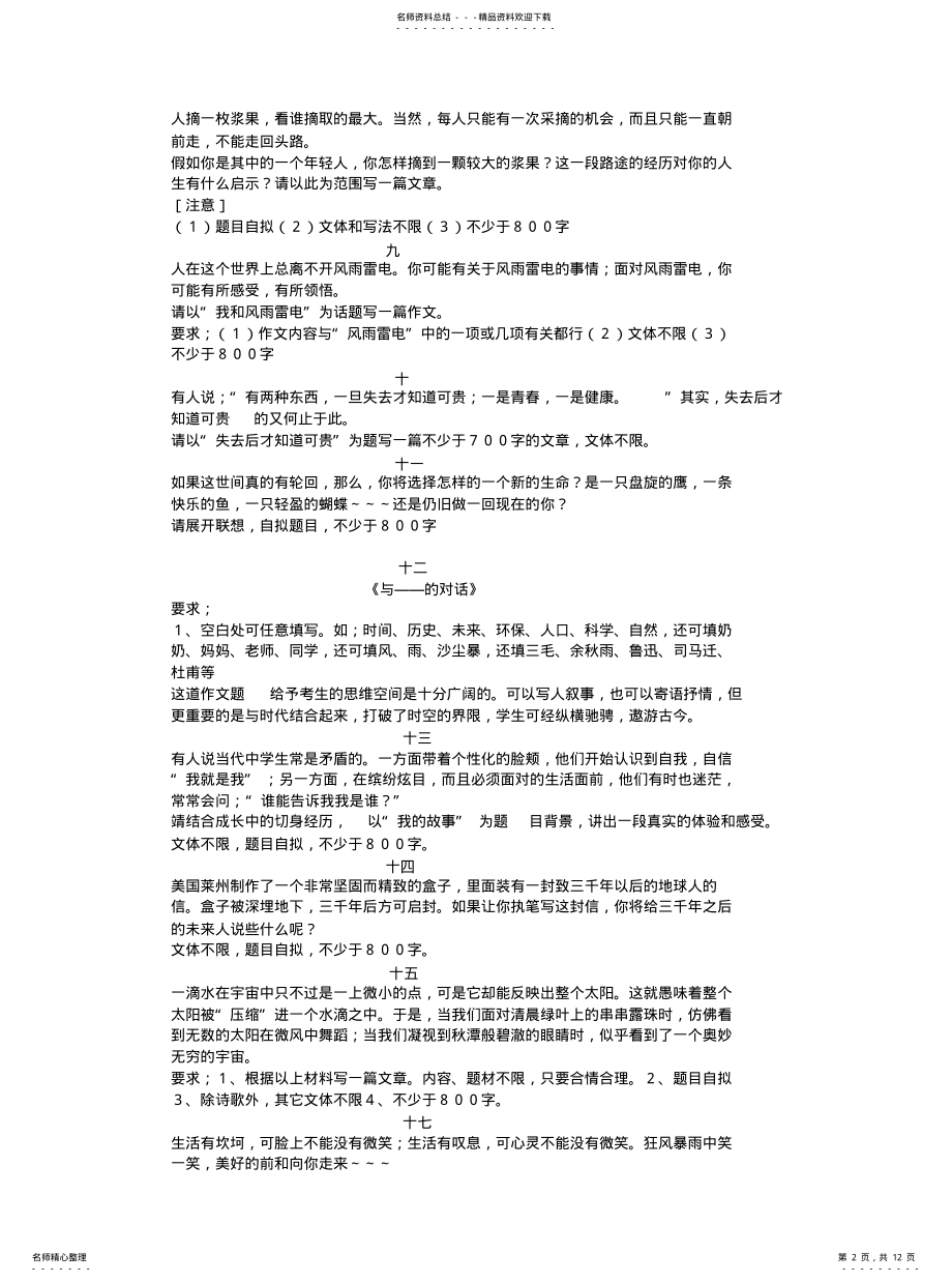 2022年高中作文题库 .pdf_第2页