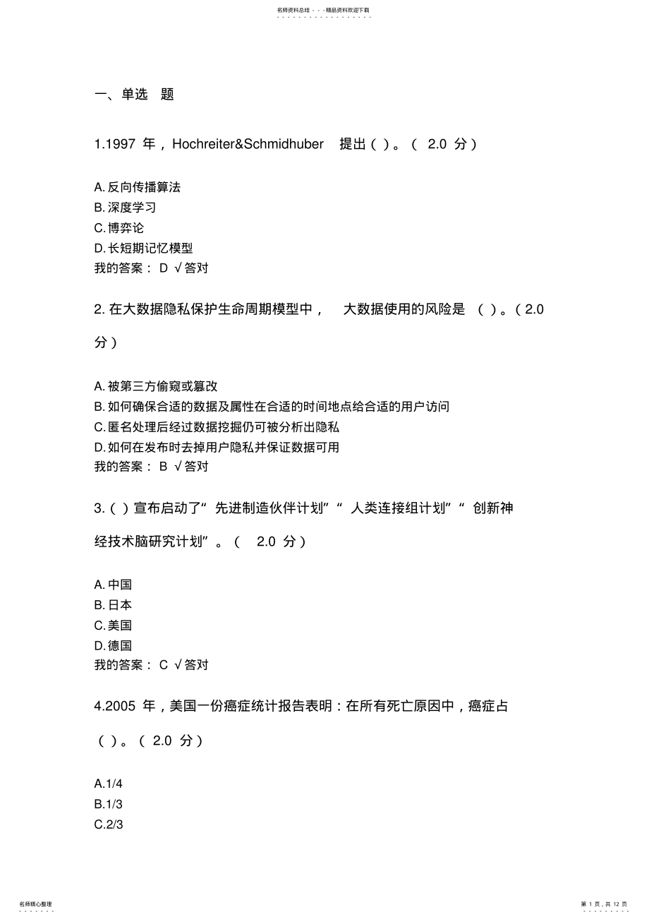 2022年年公需科目答案 .pdf_第1页