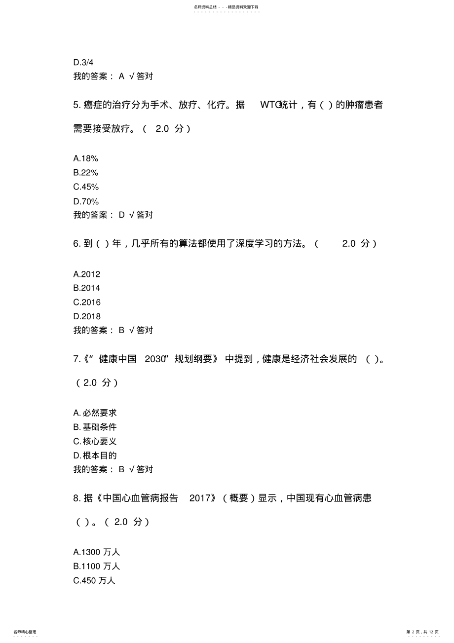 2022年年公需科目答案 .pdf_第2页