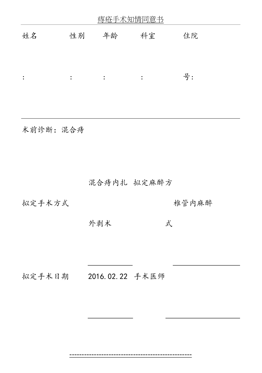 痔疮手术知情同意书.doc_第2页