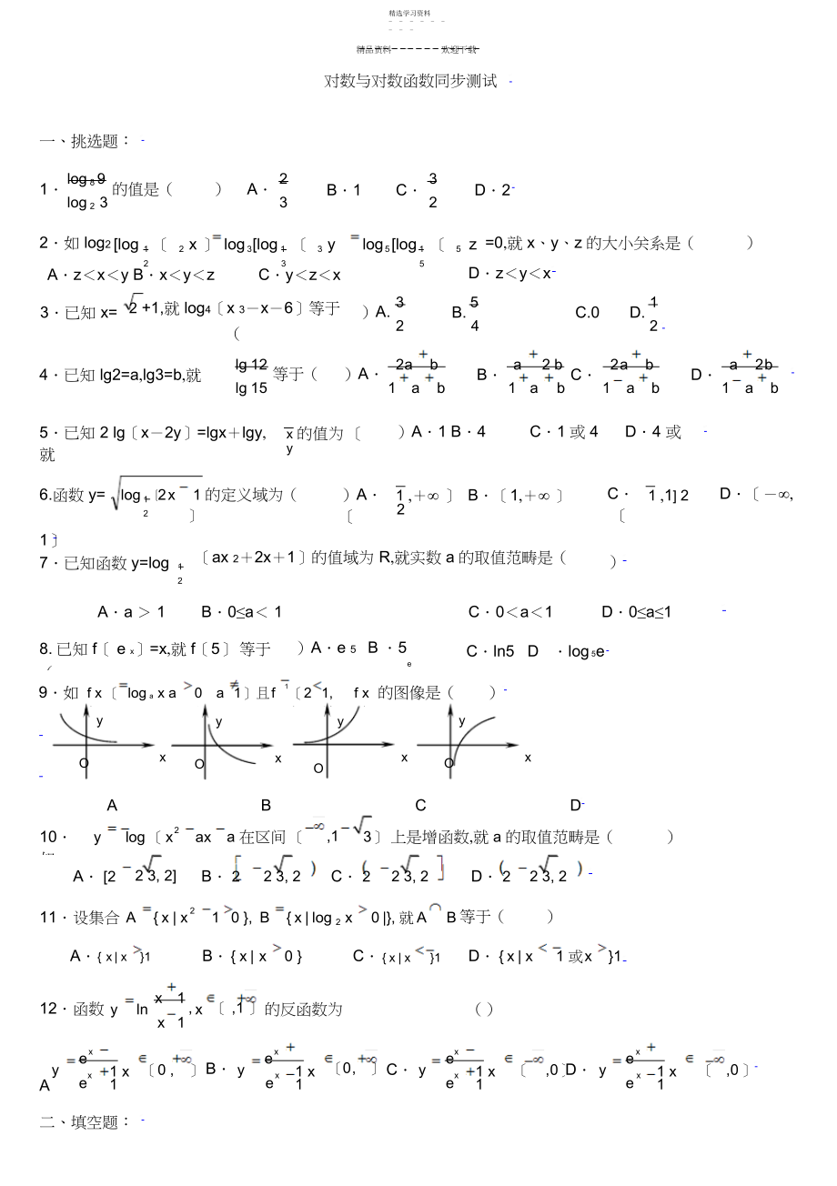 2022年对数和对数函数练习题.docx_第1页