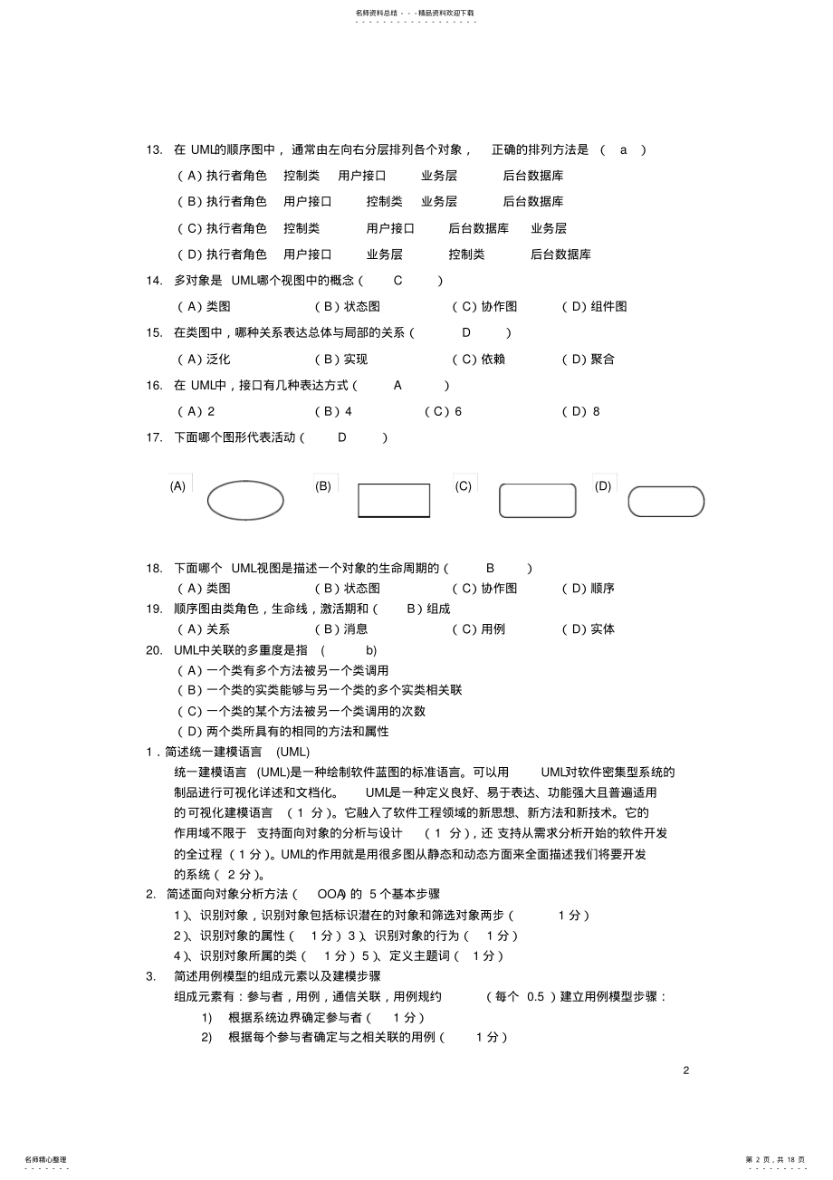 2022年完整word版,UML练习题全 .pdf_第2页