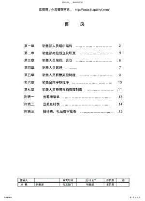 2022年食品公司销售部门管理手册,销售人员管理与薪酬奖励制度 .pdf