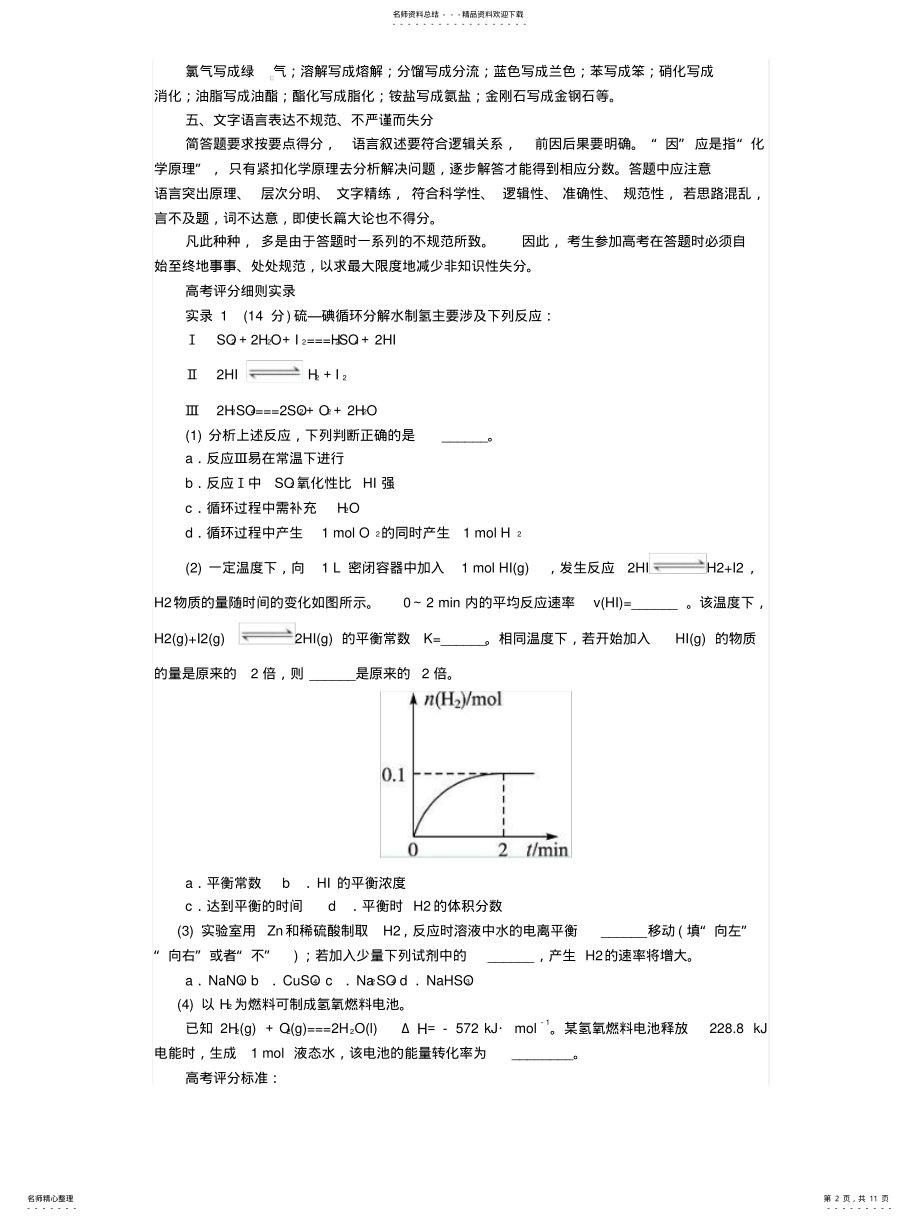 2022年高中化学简答题解题技巧与规范答题 .pdf_第2页