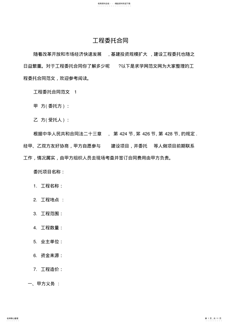 2022年委托书：工程委托合同 .pdf_第1页