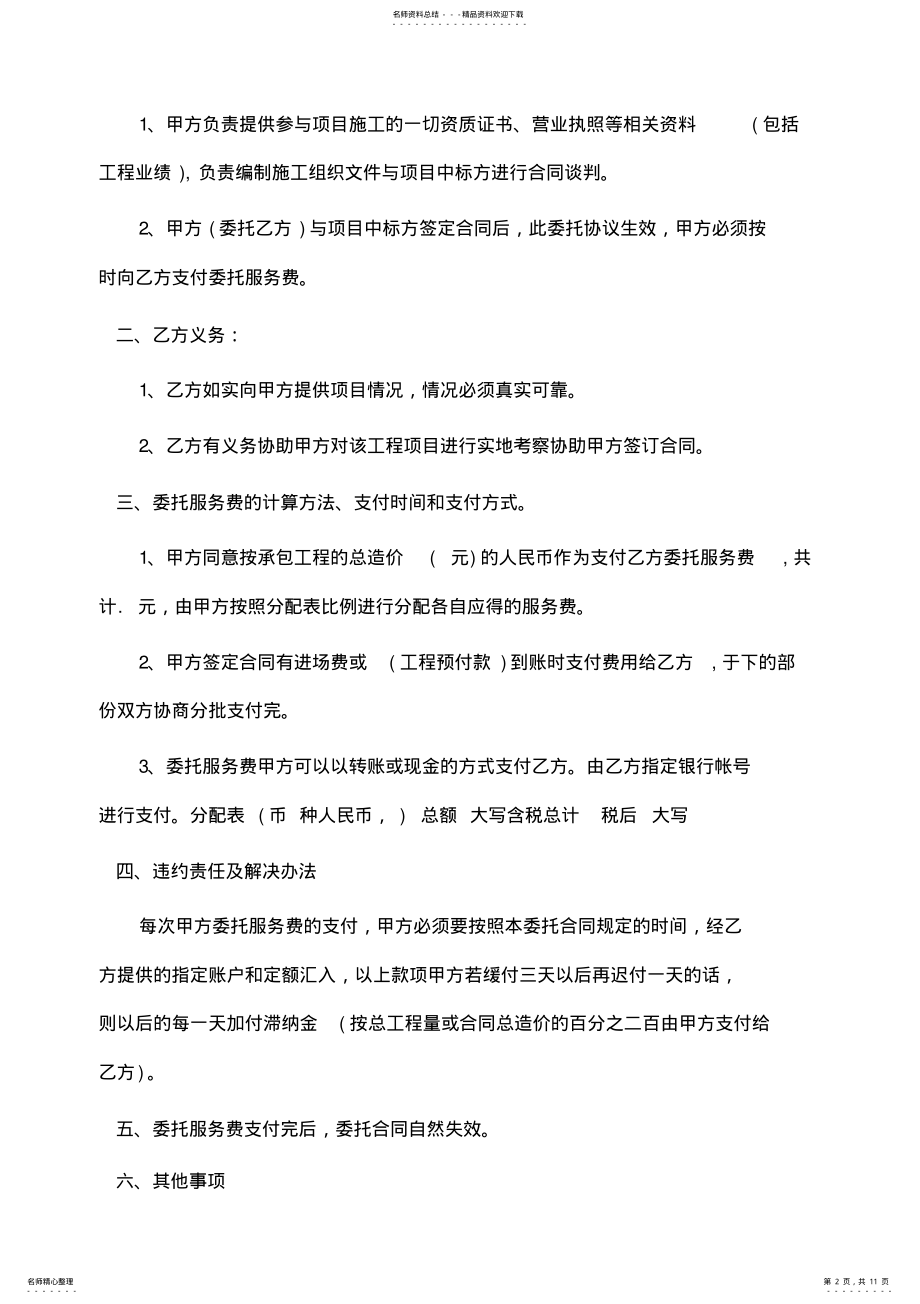 2022年委托书：工程委托合同 .pdf_第2页