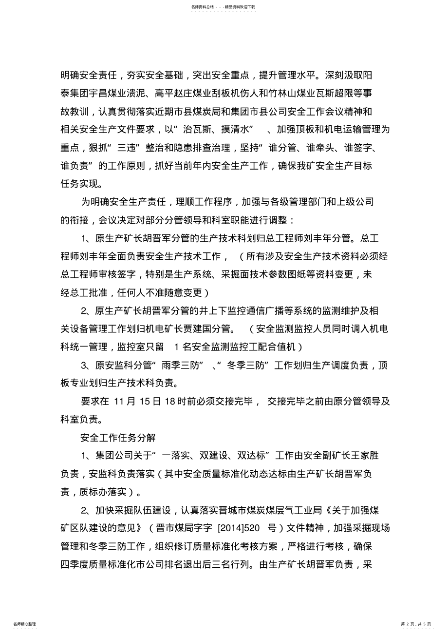 2022年安全生产办公会议纪要 .pdf_第2页