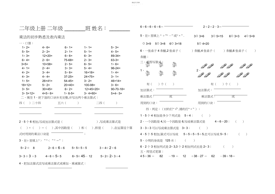 2022年青岛版二年级数学上册总复习.docx_第1页