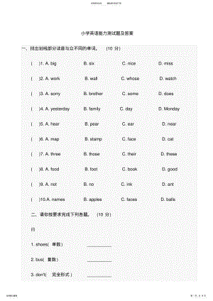 2022年完整word版,小升初经典英语考试试题 .pdf