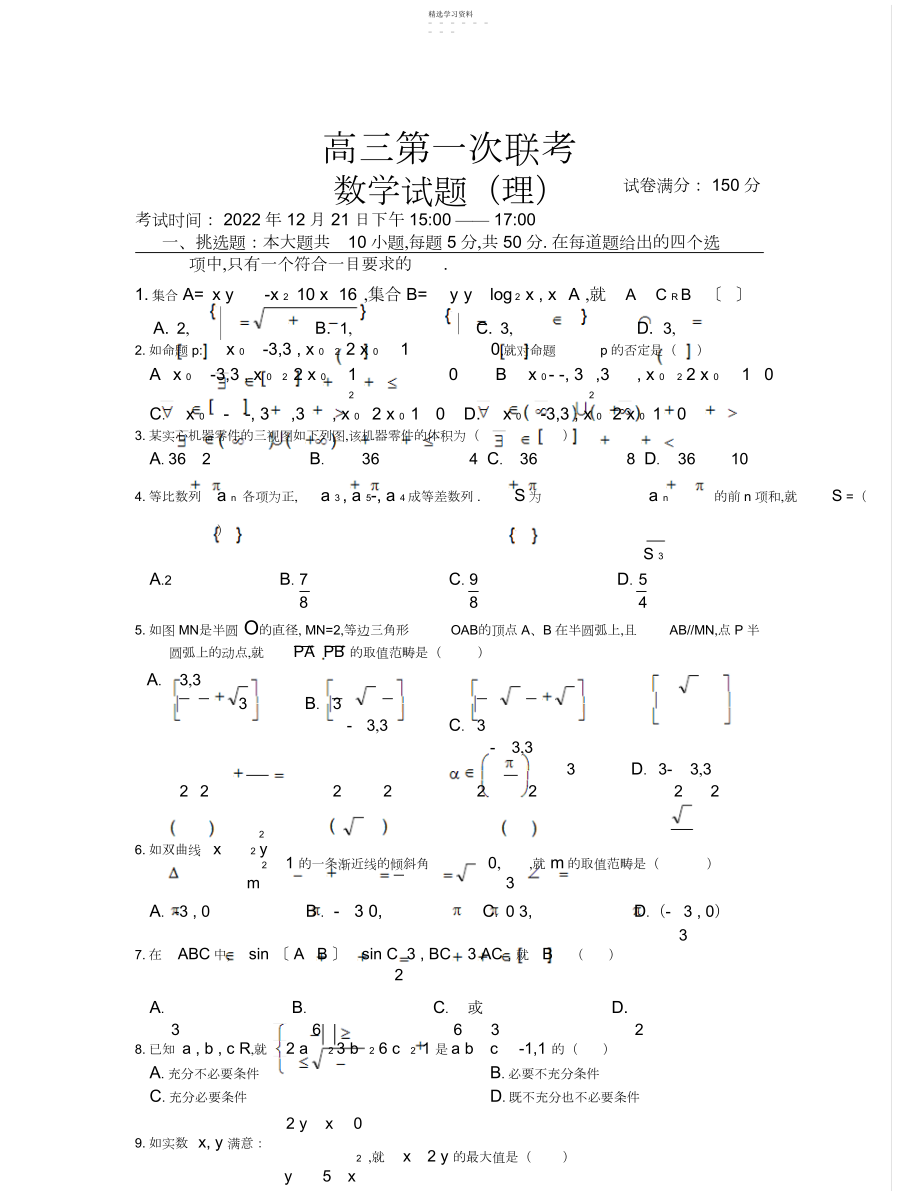 2022年高三第一次联考数学试题.docx_第1页