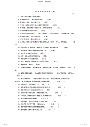 2022年小学修辞手法练习题汇总,推荐文档 .pdf