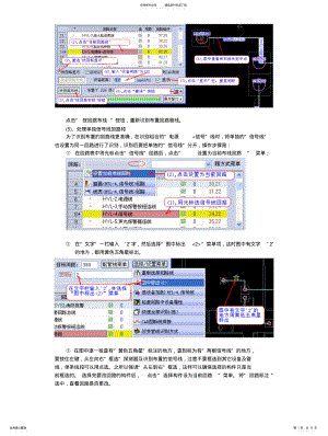 2022年安装算量入门教程---消防报警篇 .pdf