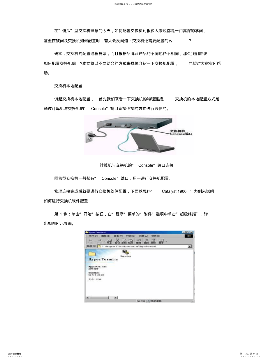 2022年如何配置交换机图解 .pdf_第1页